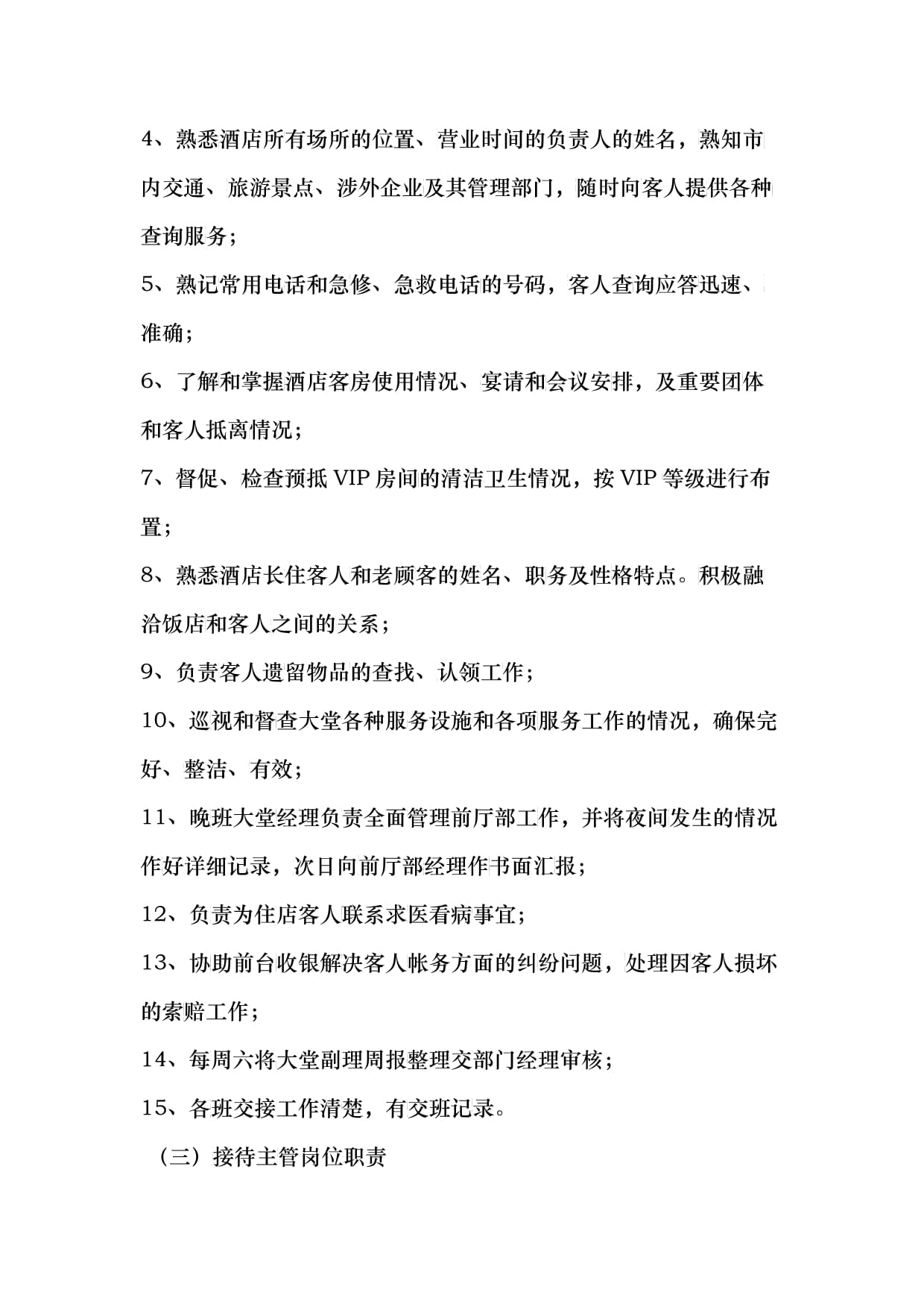 酒店前厅部管理制度优化与实践指南